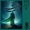 دلنوشته نجوای پنهان | به قلم سونیا